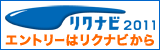 エントリーはこちら